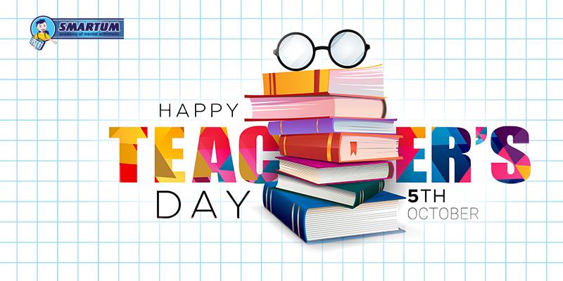 академия smartum поздравляет с днем учителя