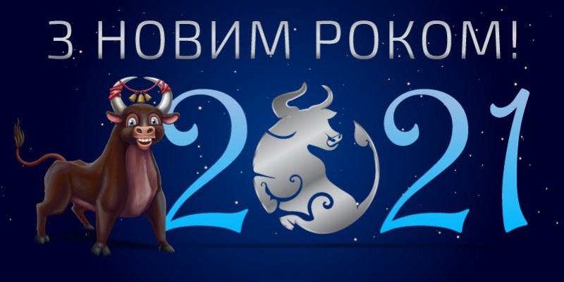 SMARTUM вітає з Новим роком